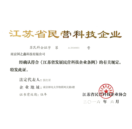 江蘇省民營(yíng)科技企業(yè)